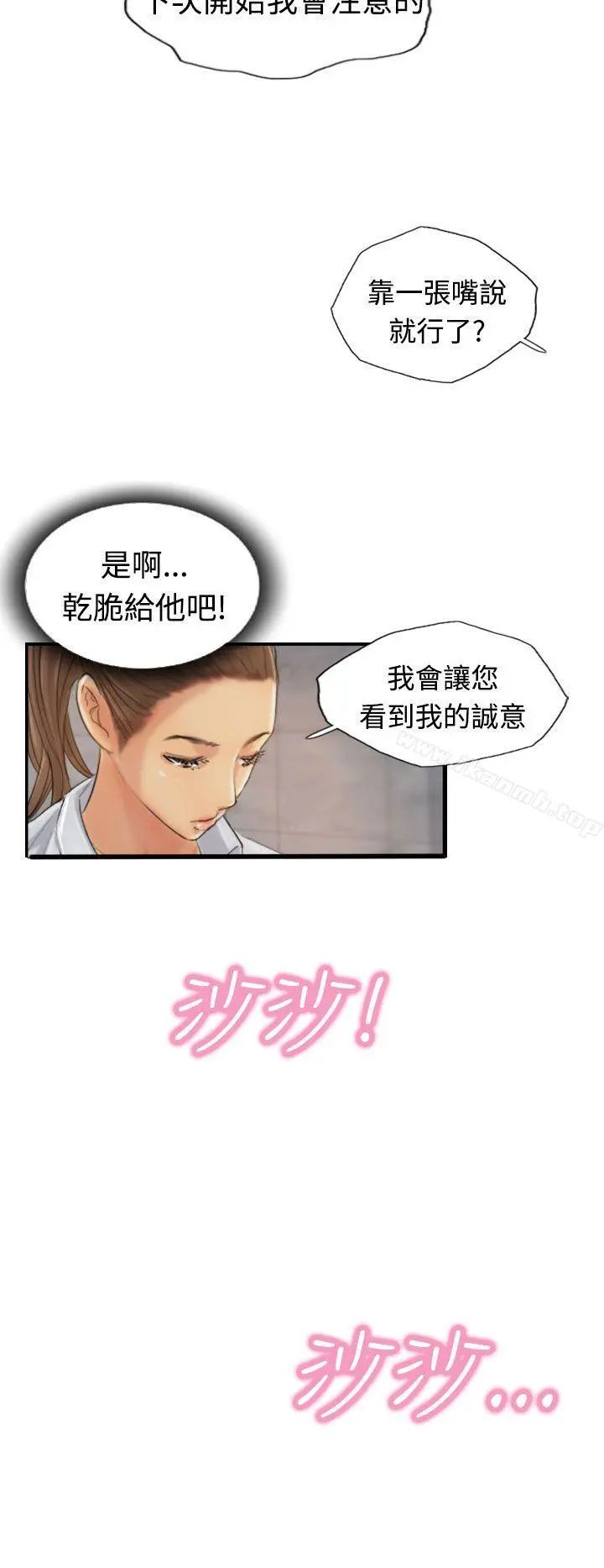 小偷 第13话 第8页