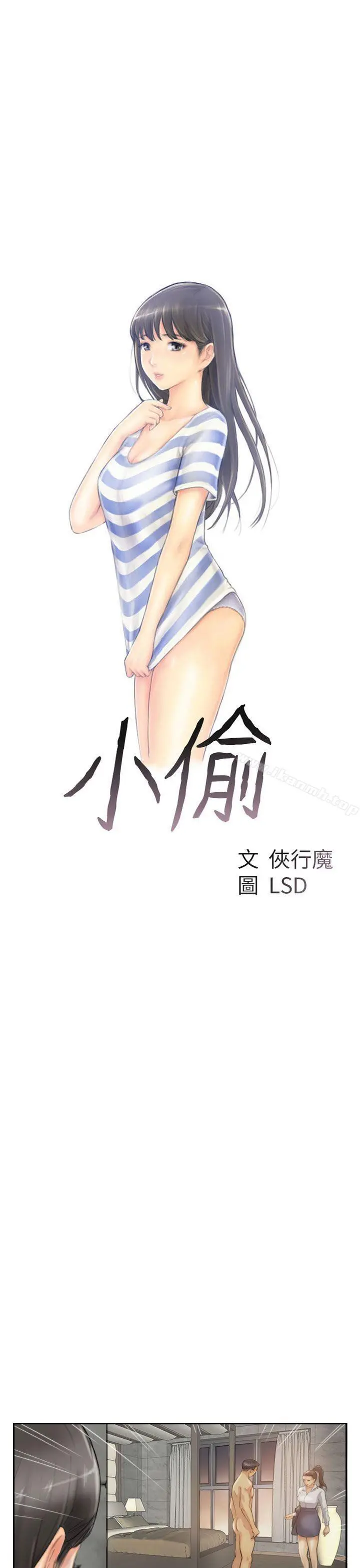 小偷 第13话 第3页