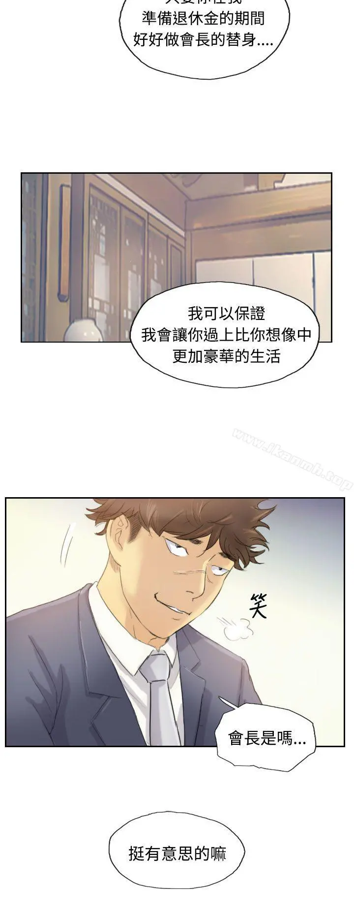 小偷 第5话 第13页