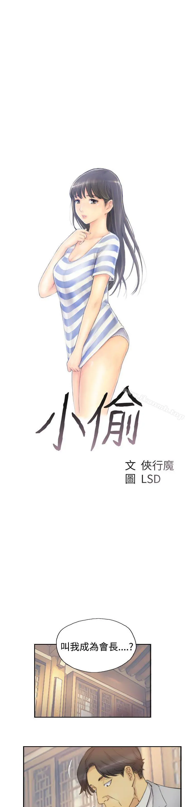 小偷 第5话 第2页