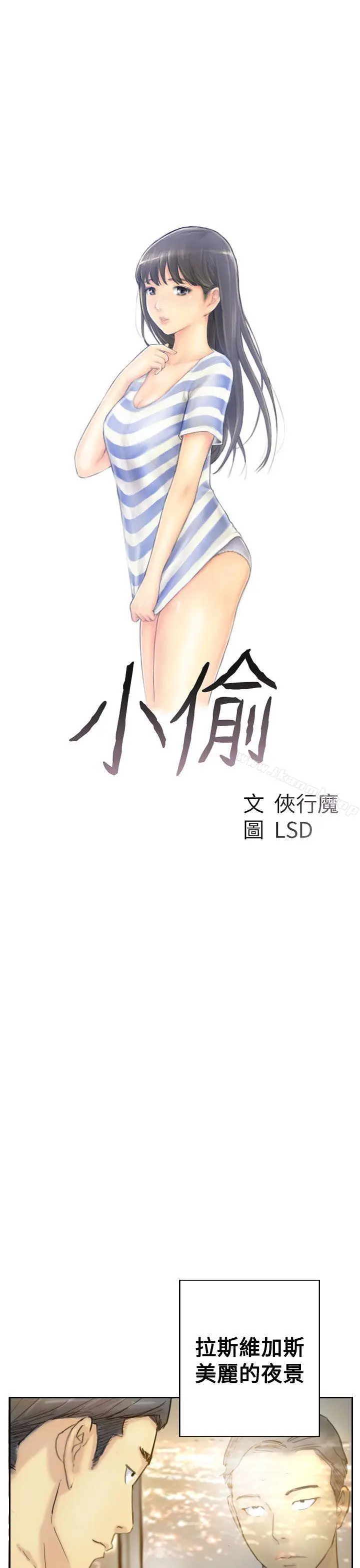 小偷 第6话 第3页