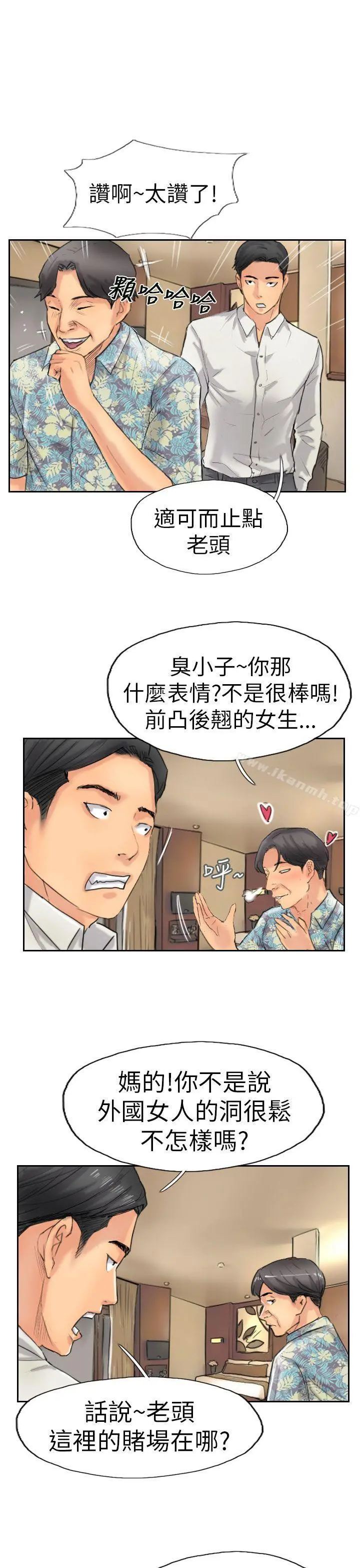 小偷 第36话 第27页