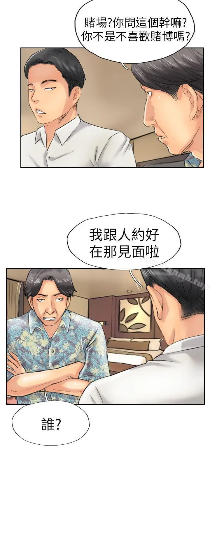 小偷 第36话 第28页