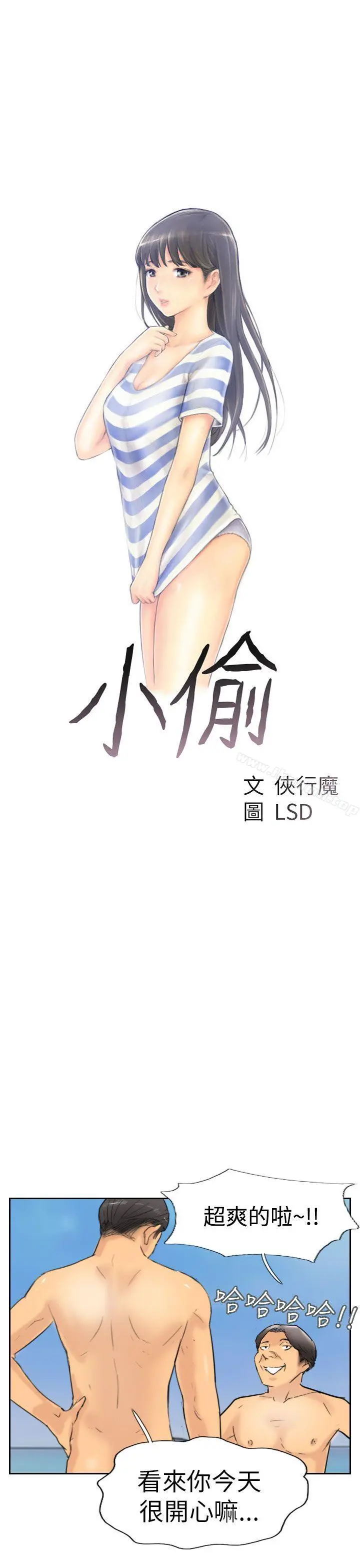 小偷 第36话 第3页