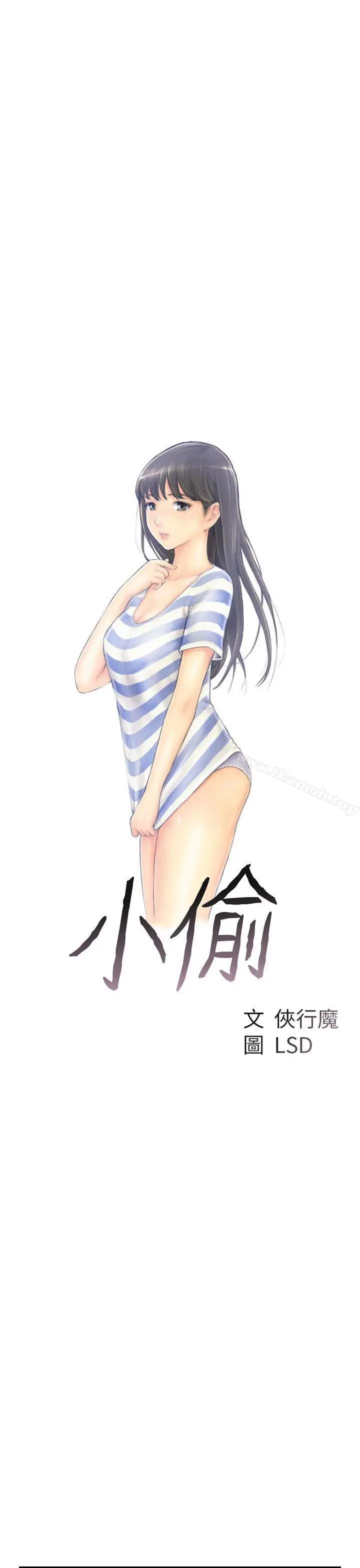 小偷 第43话 第3页