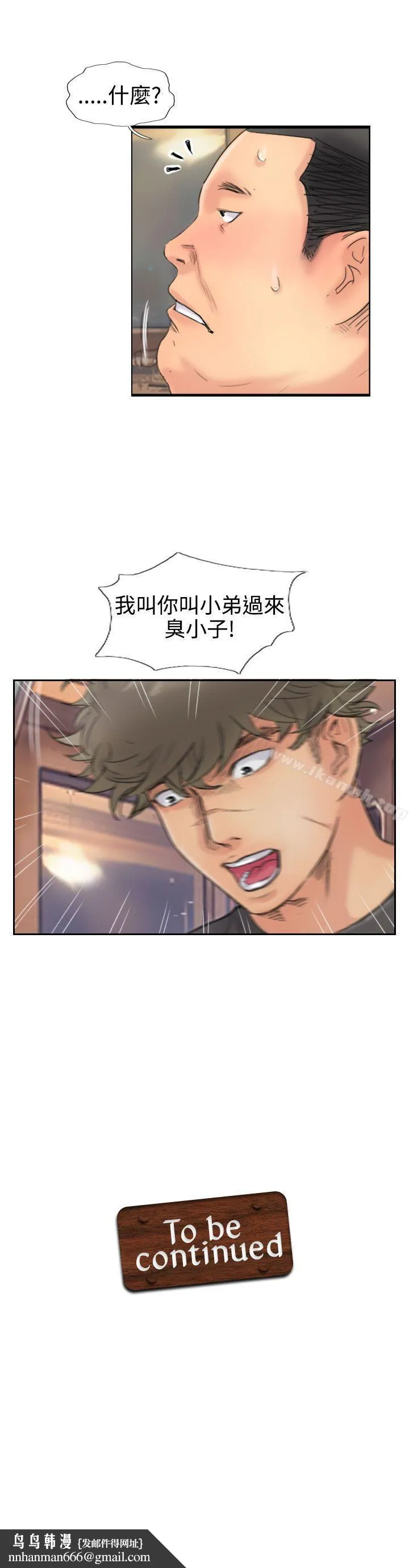 小偷 第43话 第31页