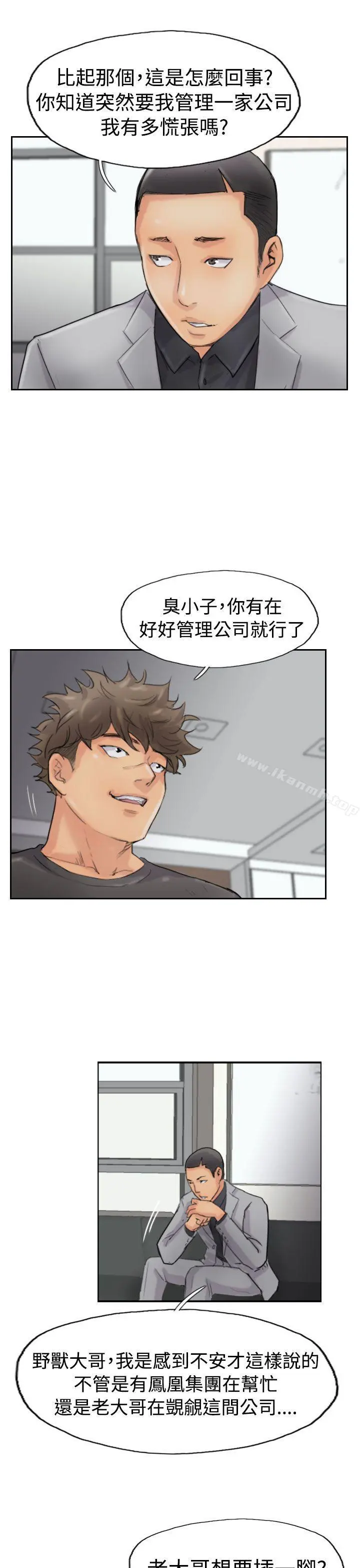 小偷 第43话 第13页