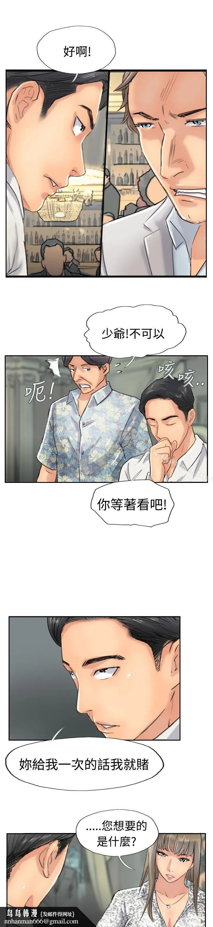 小偷 第38话 第15页