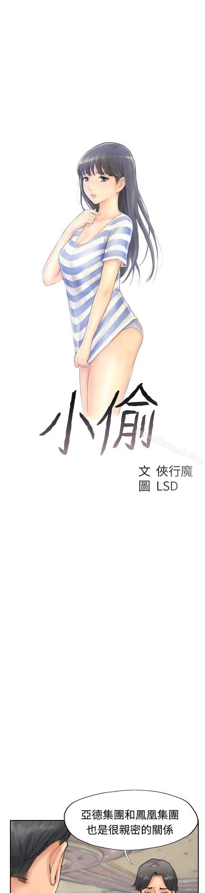 小偷 第38话 第3页
