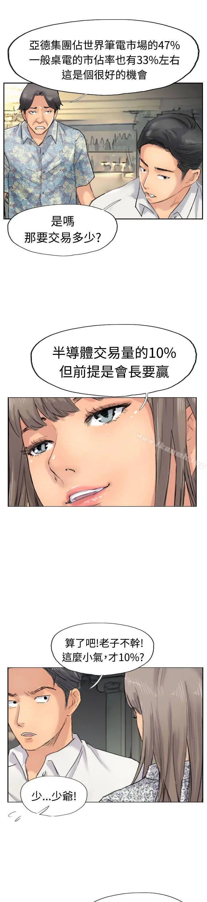小偷 第38话 第9页