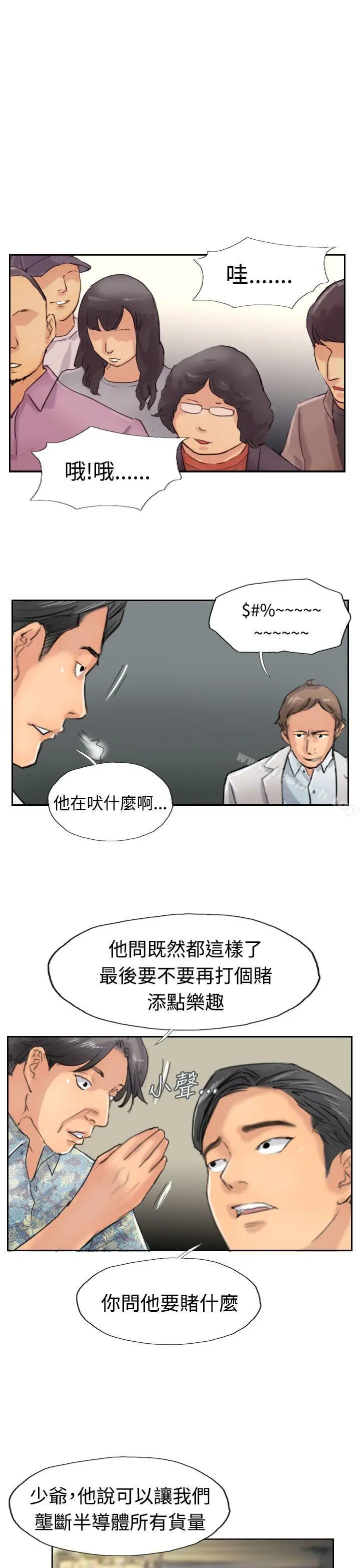 小偷 第38话 第13页
