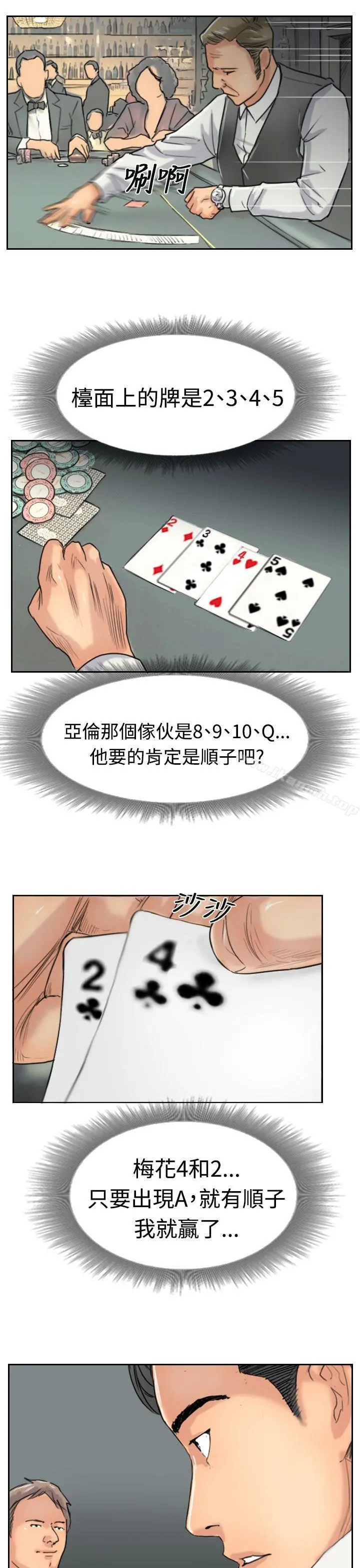 小偷 第38话 第11页