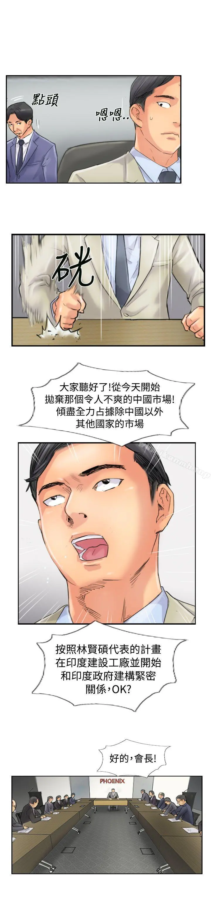 小偷 第48话 第21页
