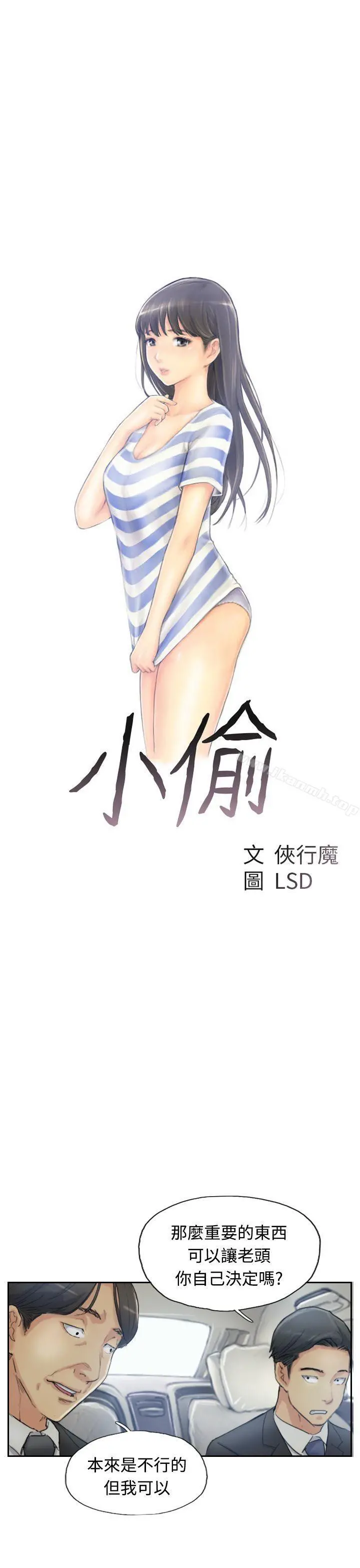 小偷 第10话 第3页