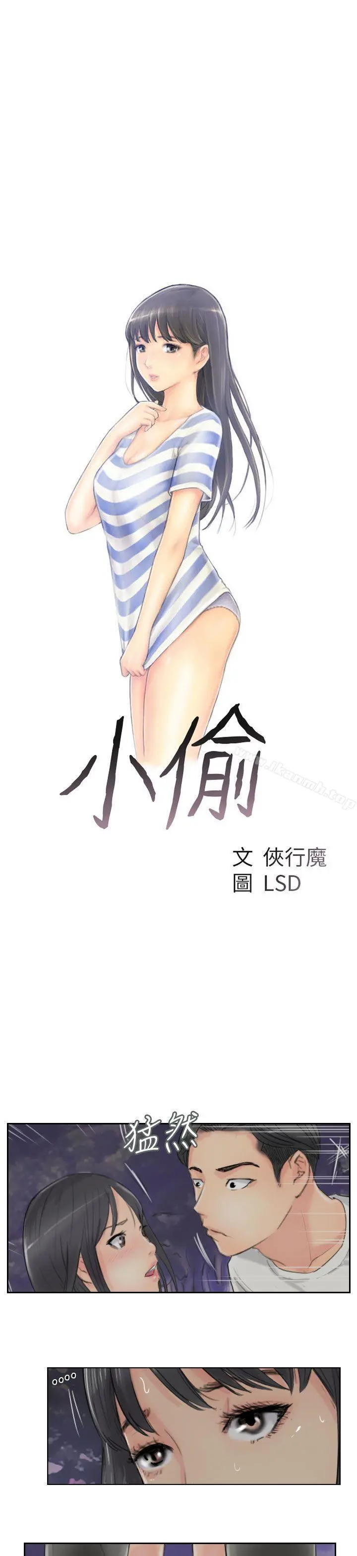 小偷 第56话 第3页