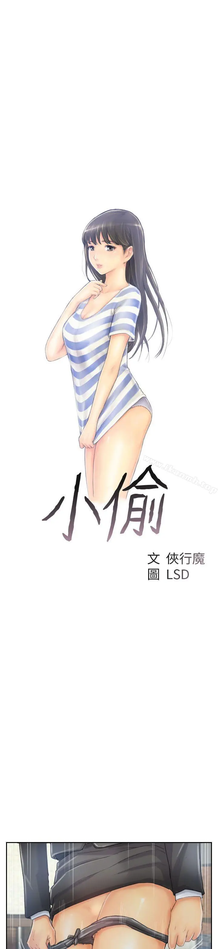 小偷 第11话 第3页