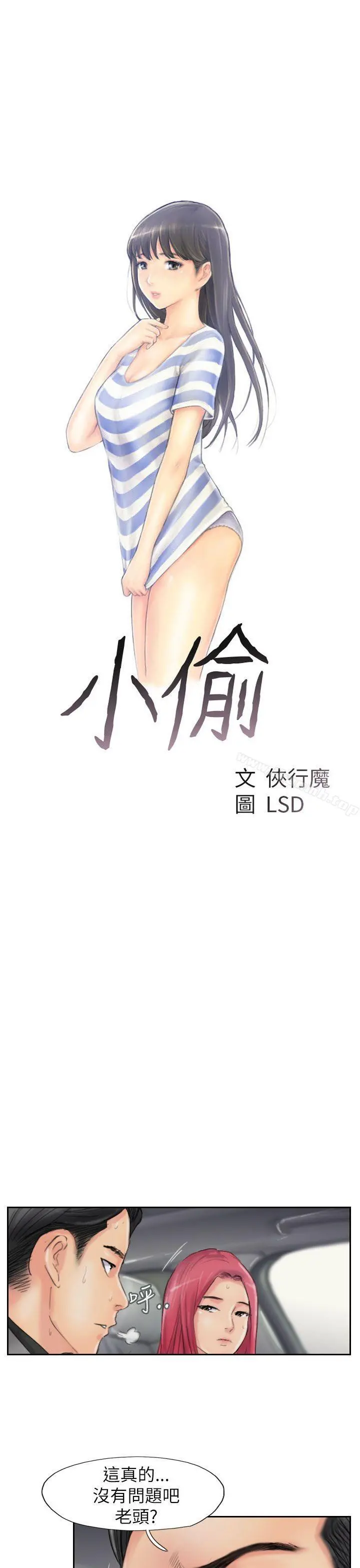 小偷 最终话 第3页