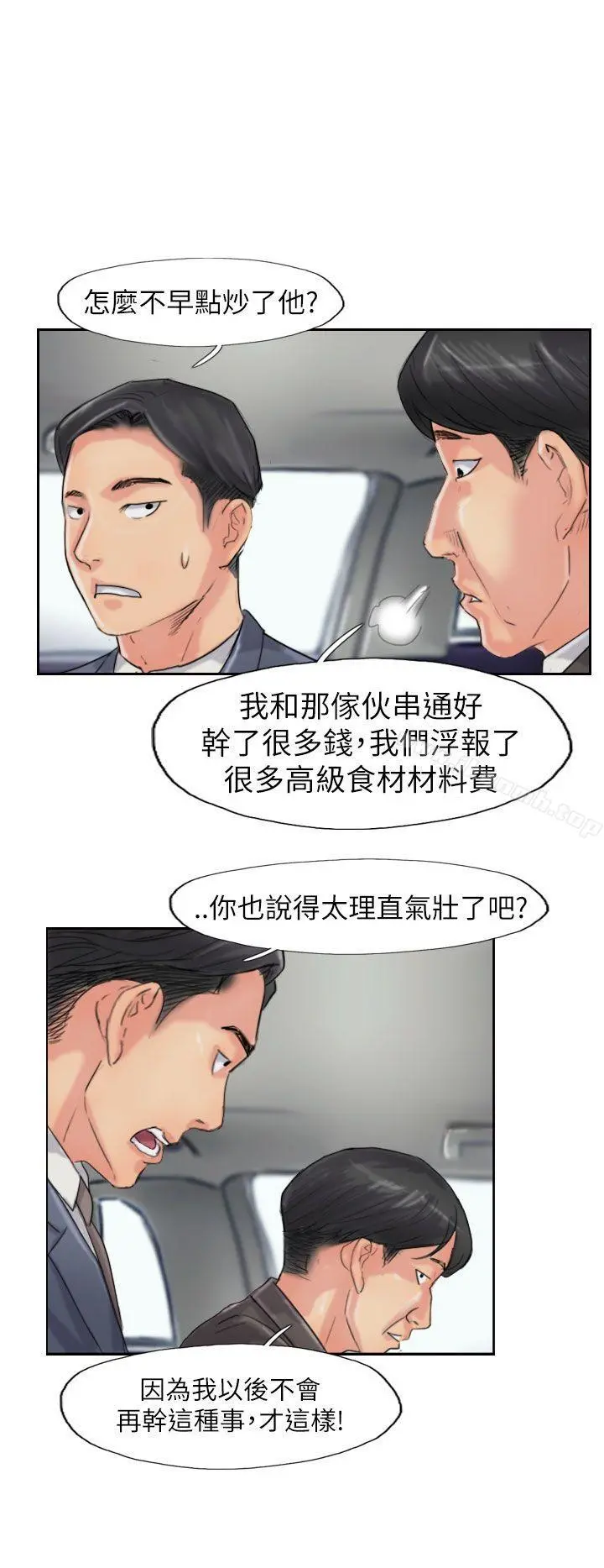 小偷 最终话 第20页