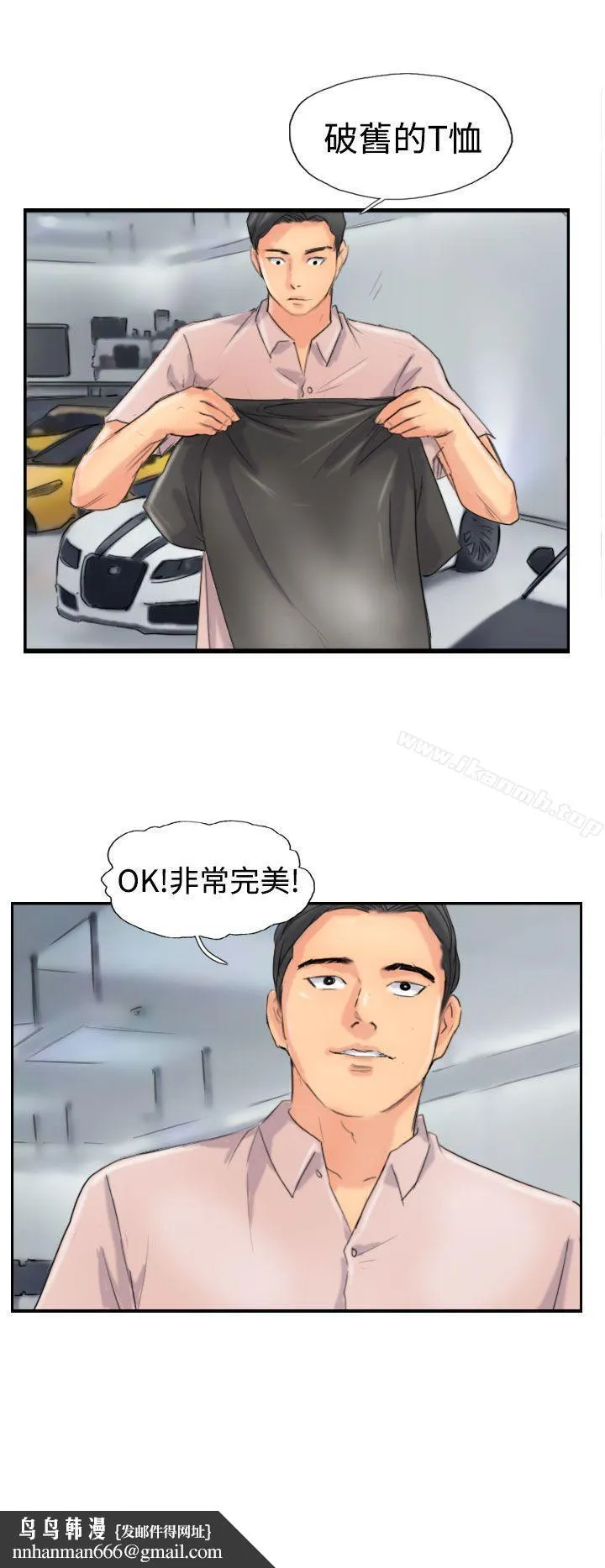 小偷 第42话 第16页