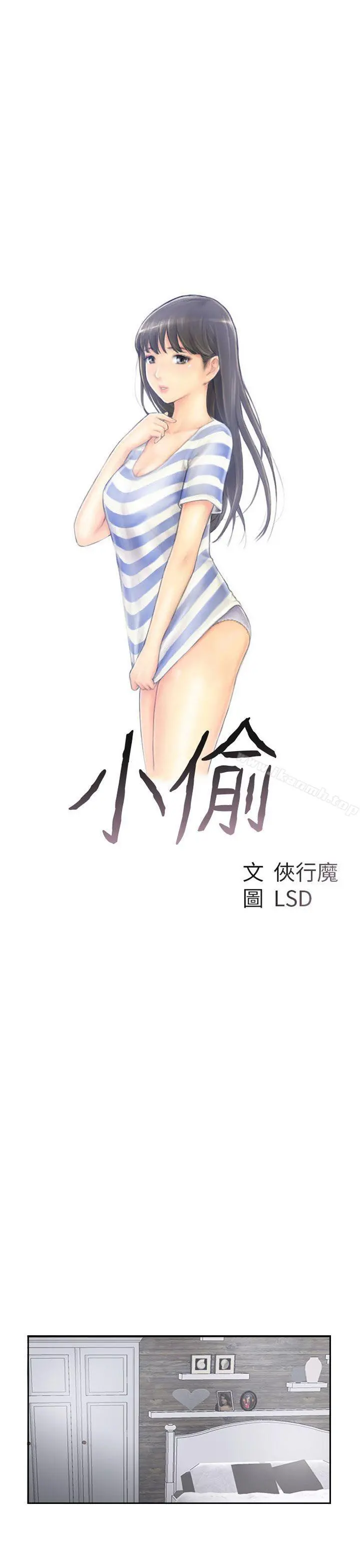 小偷 第42话 第3页