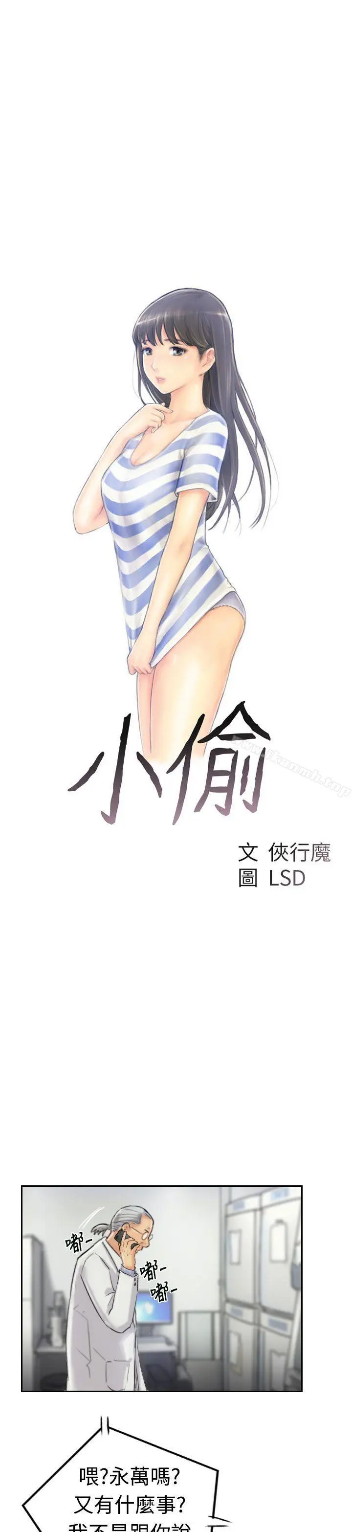 小偷 第19话 第3页