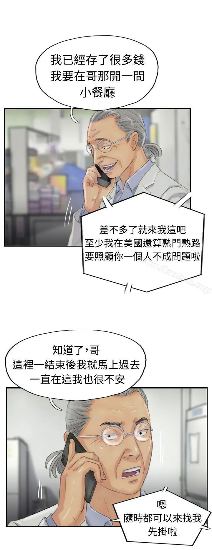 小偷 第19话 第8页
