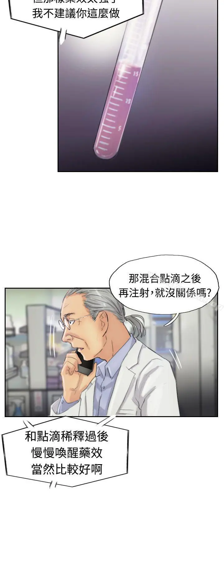 小偷 第19话 第6页