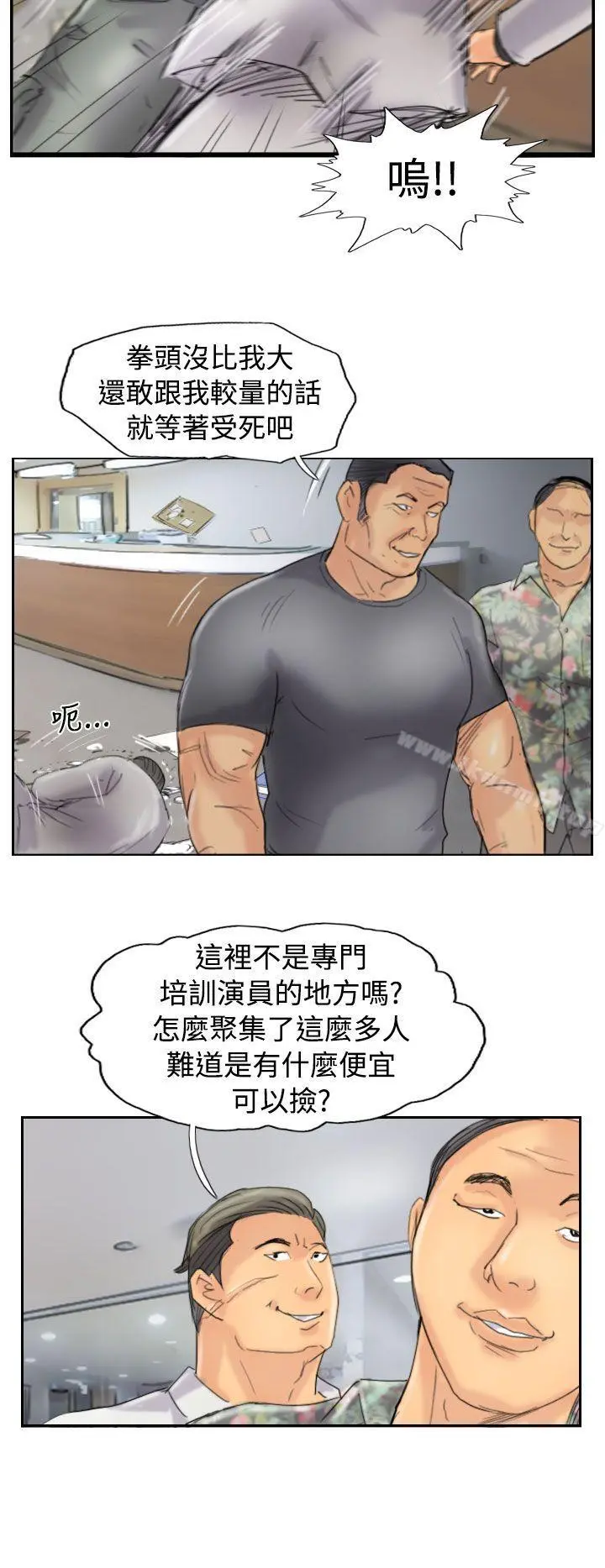 小偷 第45话 第10页