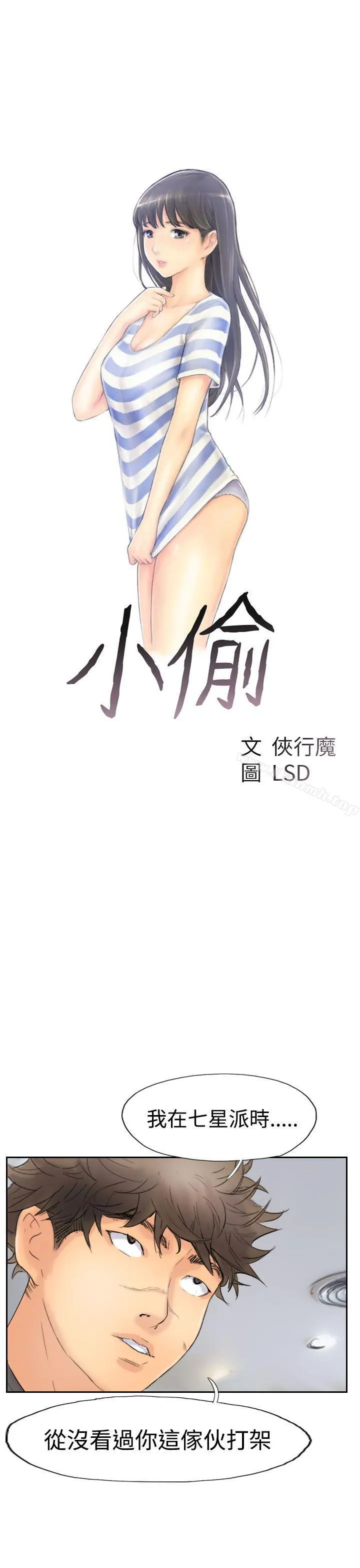 小偷 第45话 第3页
