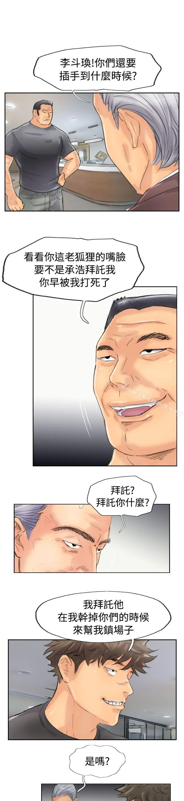小偷 第45话 第13页