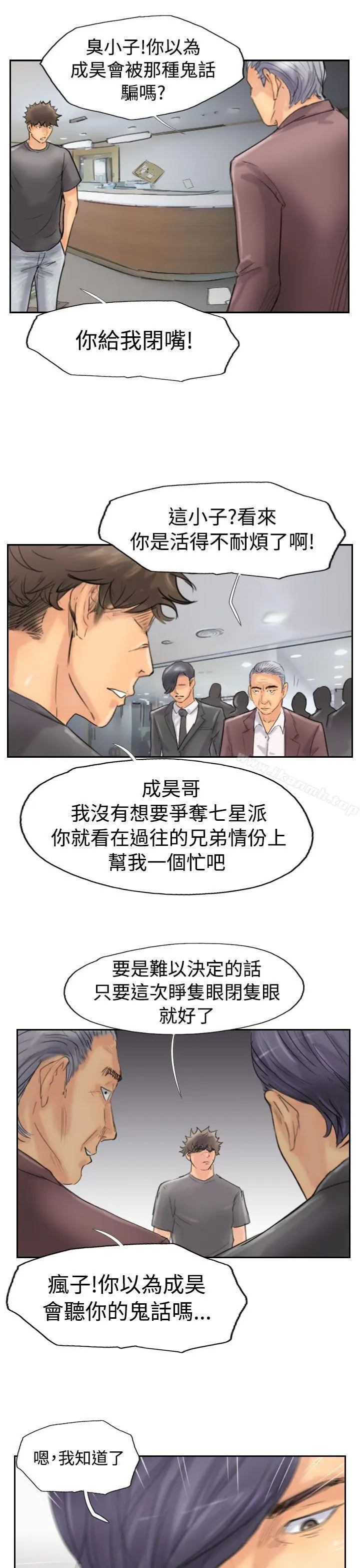 小偷 第45话 第17页