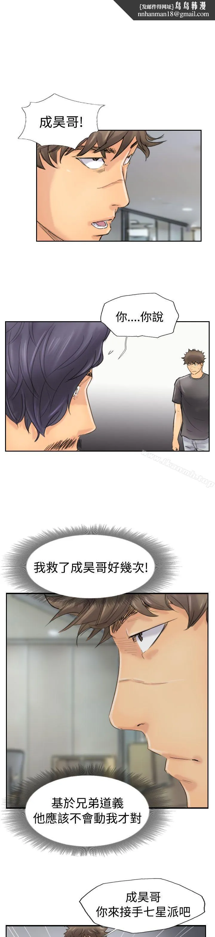 小偷 第45话 第15页