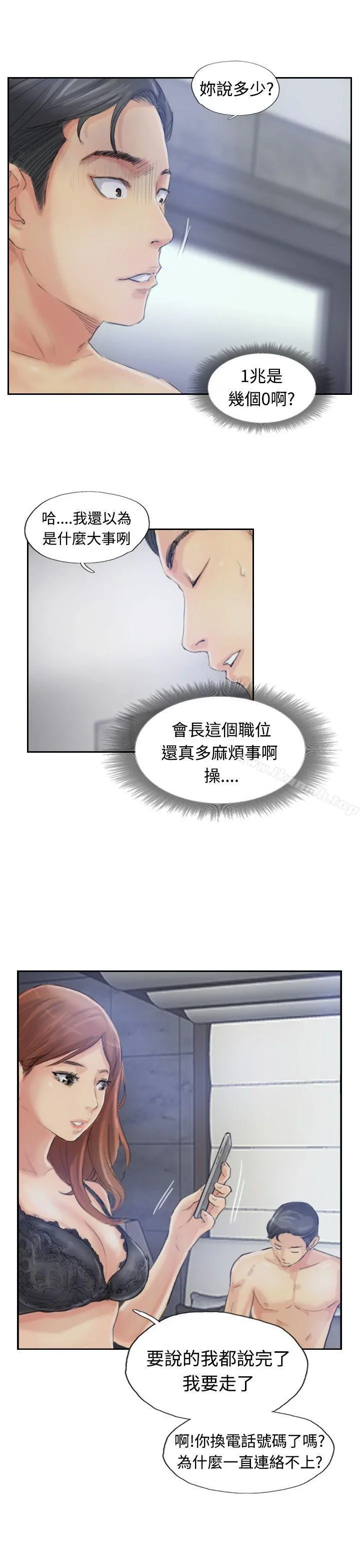 小偷 第9话 第20页