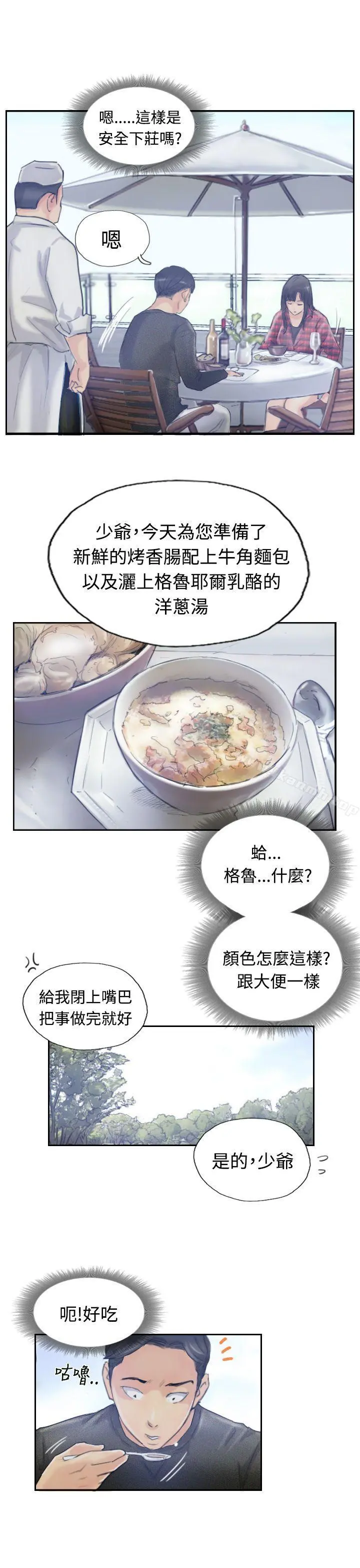 小偷 第9话 第26页