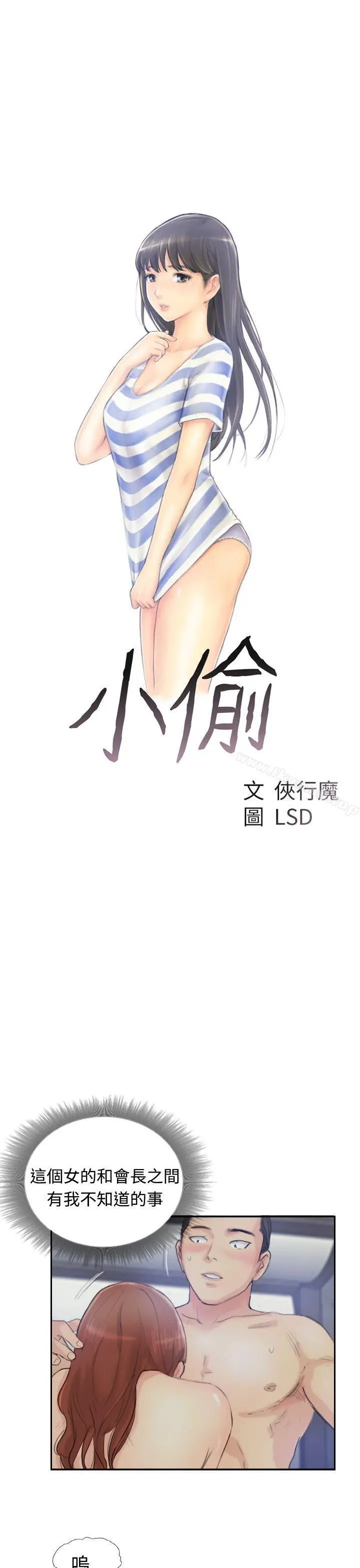 小偷 第9话 第3页