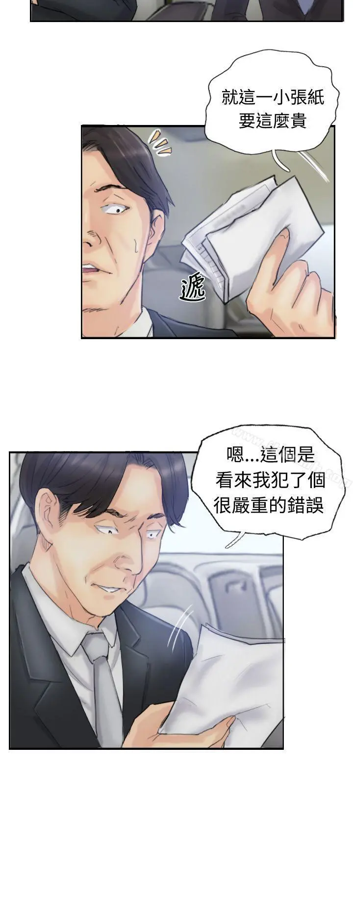 小偷 第9话 第31页