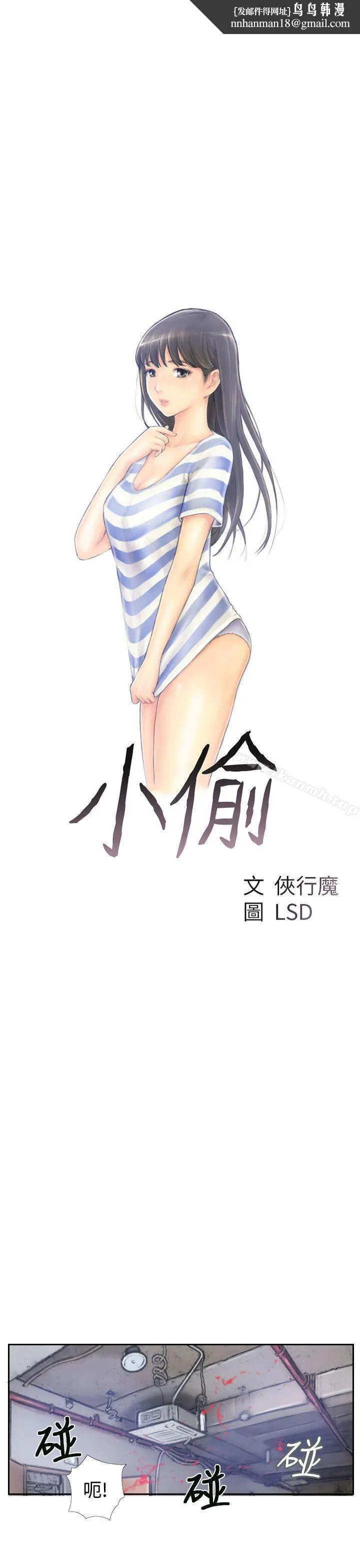 小偷 第1话 第1页