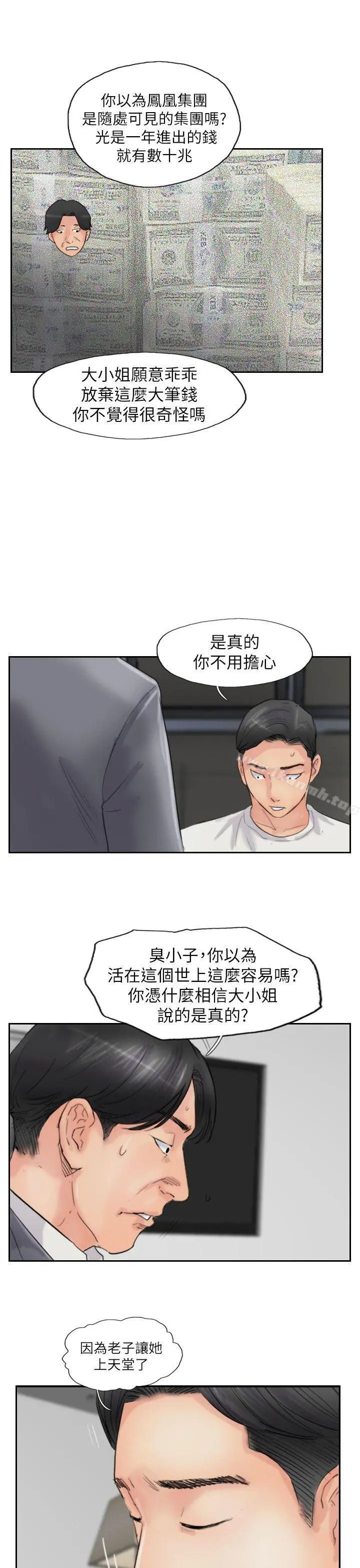 小偷 第57话 第27页