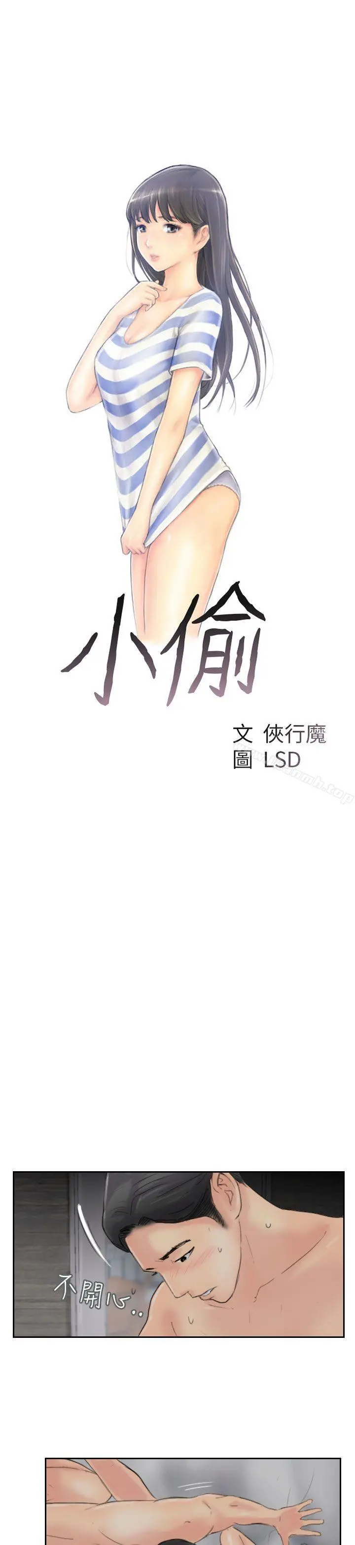小偷 第57话 第3页