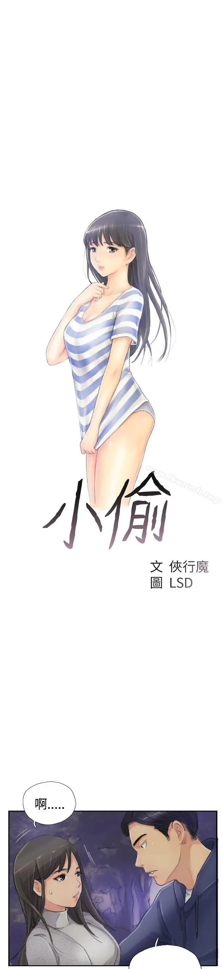 小偷 第14话 第3页
