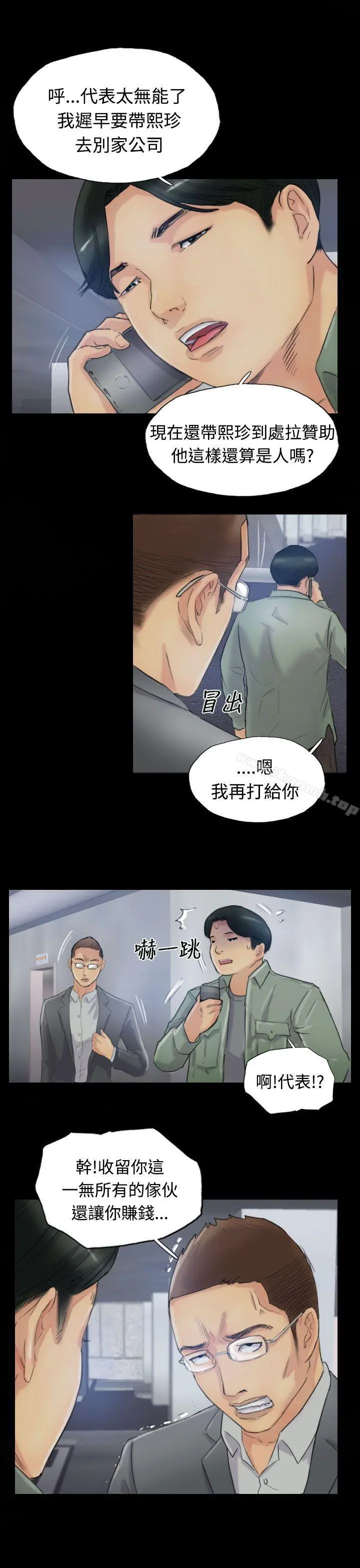 小偷 第14话 第25页