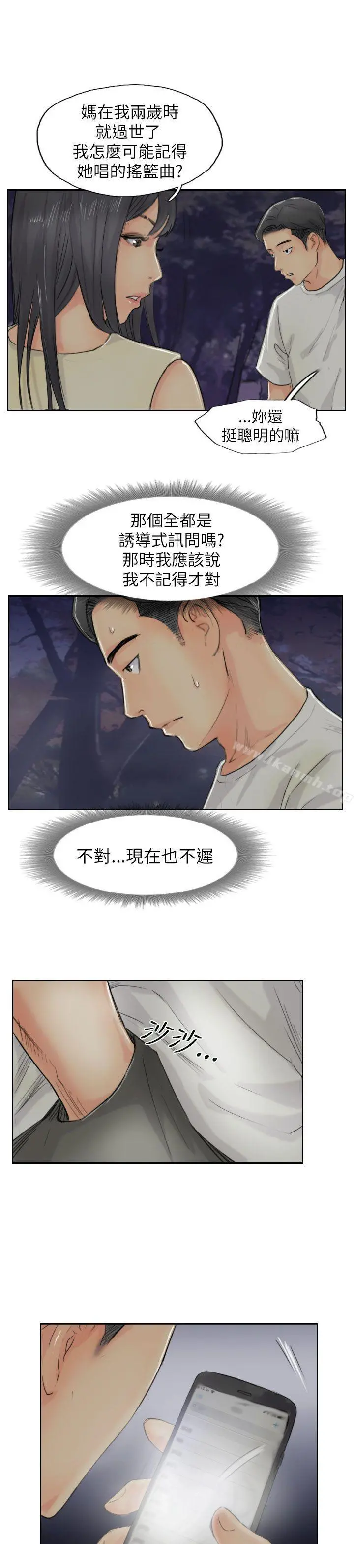 小偷 第55话 第7页