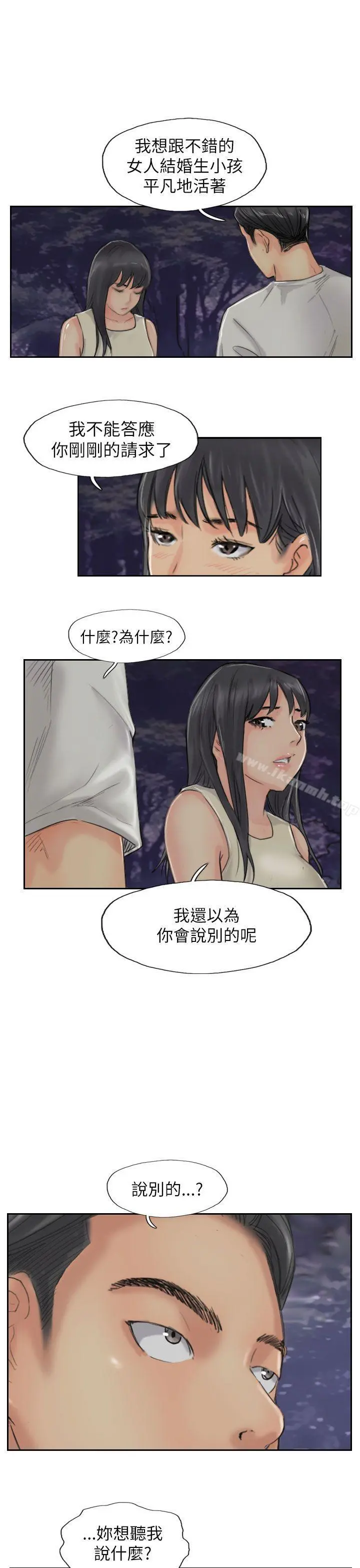 小偷 第55话 第21页