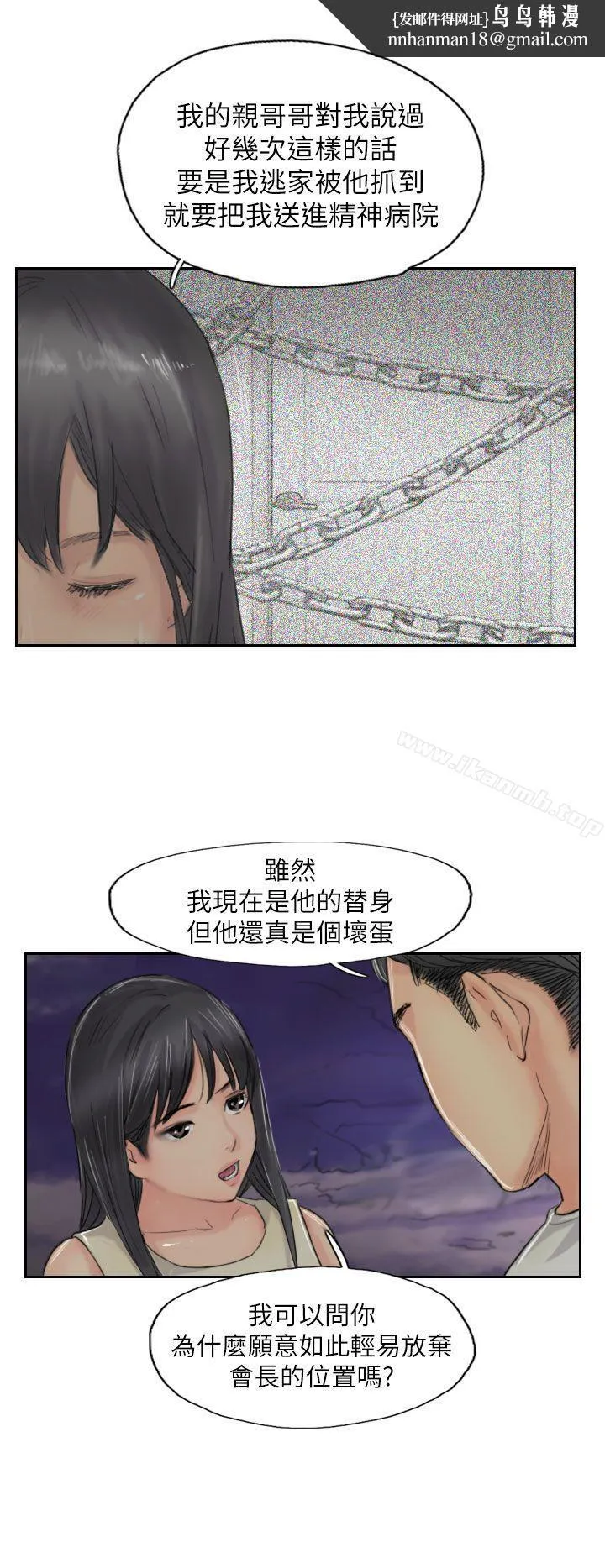 小偷 第55话 第16页