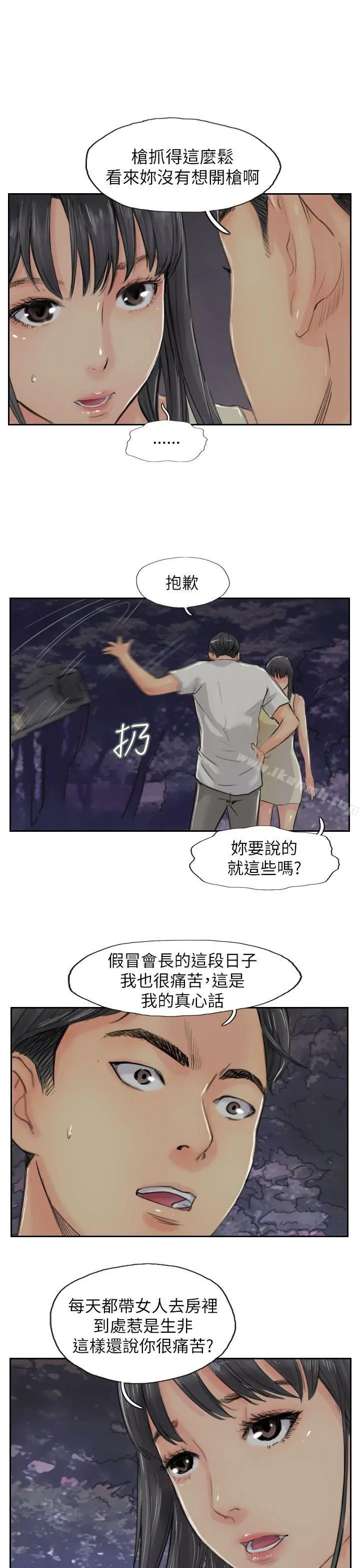 小偷 第55话 第13页