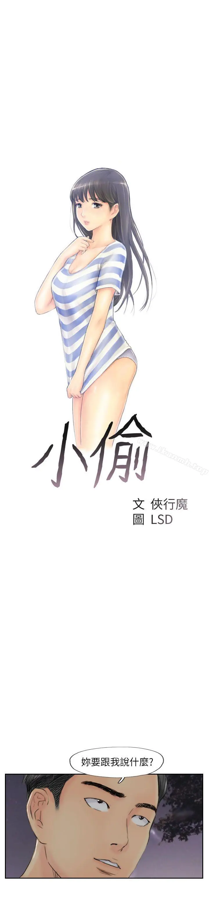小偷 第55话 第3页