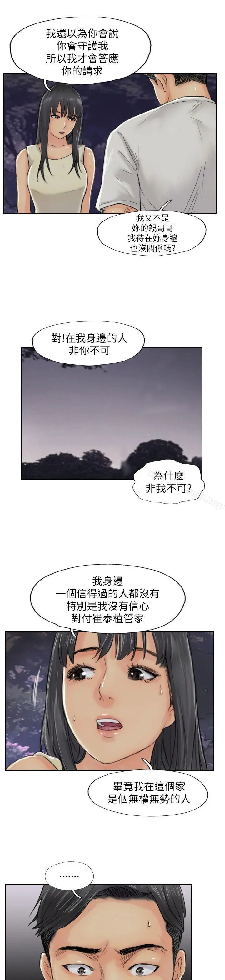 小偷 第55话 第23页