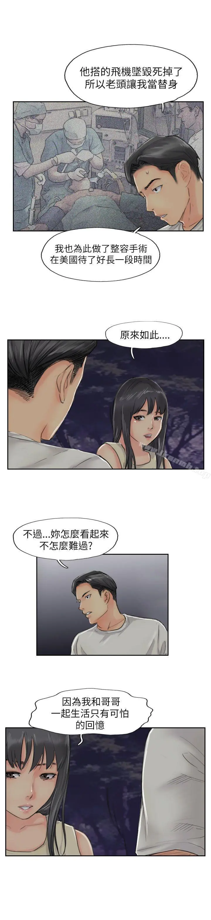 小偷 第55话 第15页