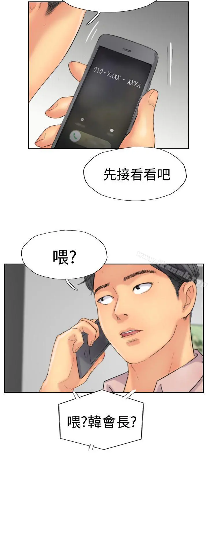 小偷 第40话 第20页