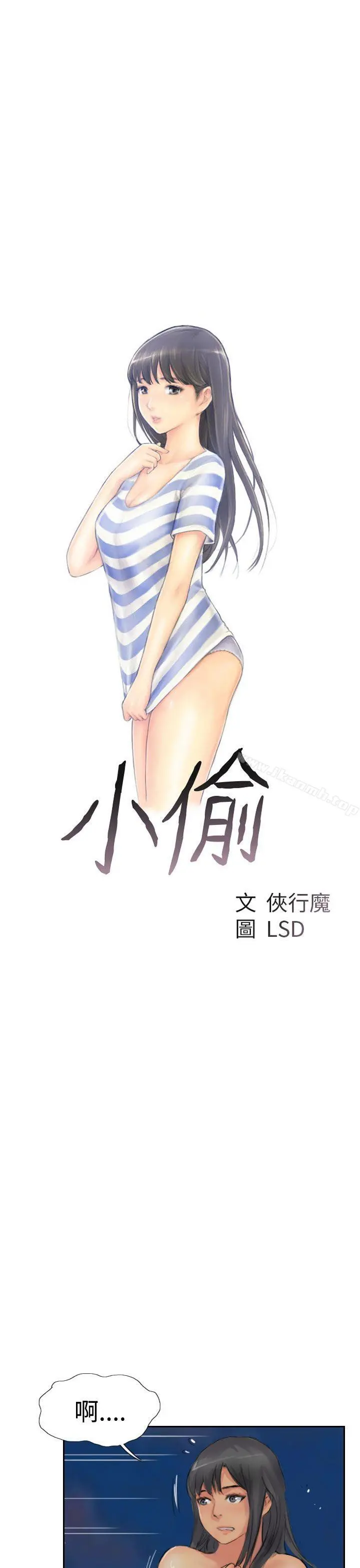 小偷 第40话 第3页